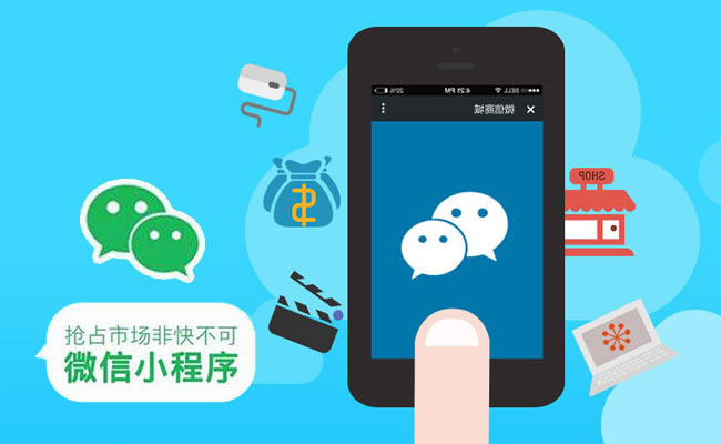 微信小程序開發